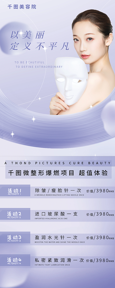 医美整形价值活动1活动促销易拉宝展架海报