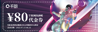 创意3d活动日期代金券ktv夜店代金券