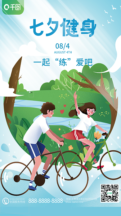 体育健身一起爱吧运动健身