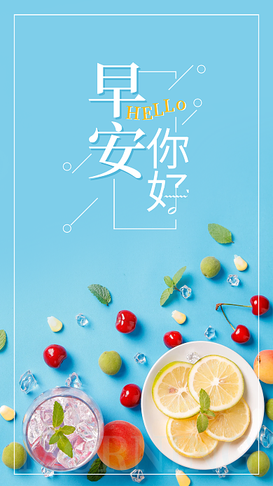 简约小清新早安日签海报配图