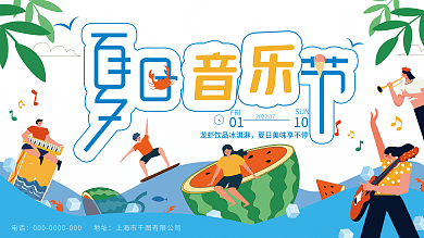 蓝色插电话FRI音乐节宣传展板