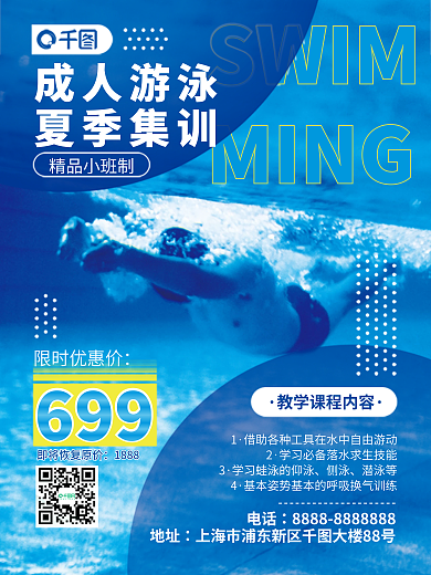 夏季成人成人游泳夏季集训游泳培训