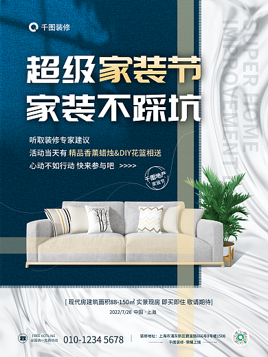 商务简约地产家装节装修地产家居宣传海报