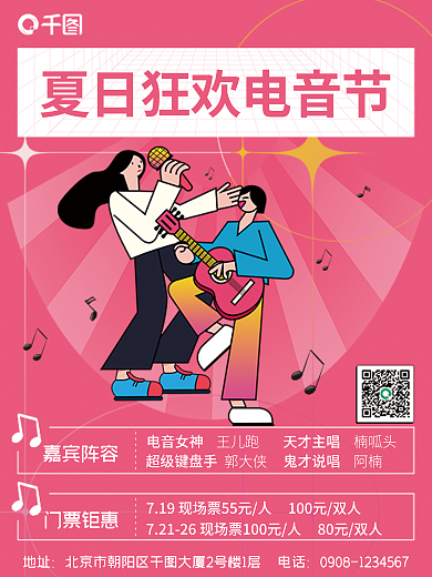 音乐节人物嘉宾阵容电音女神海报粉色娱乐宣传平面