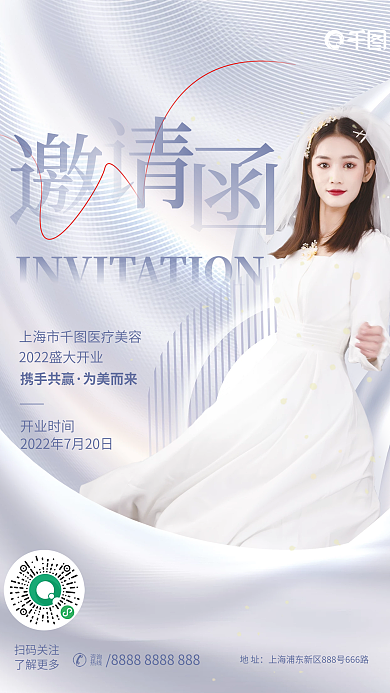 简小清新开业时间扫码关注开业新品发布会邀请函海报