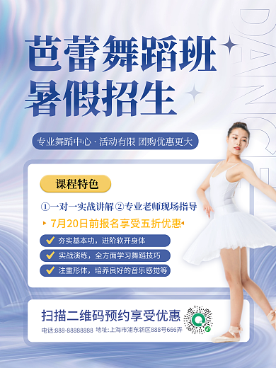 简约小清新芭蕾舞蹈班暑假招生暑期少儿舞蹈班招生海报