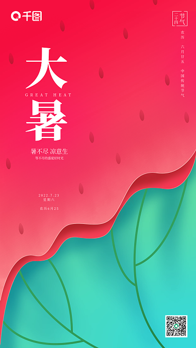 简约清新星期六节气手机海报