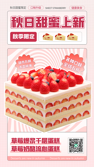 餐饮美食秋季限定口味升级手机海报