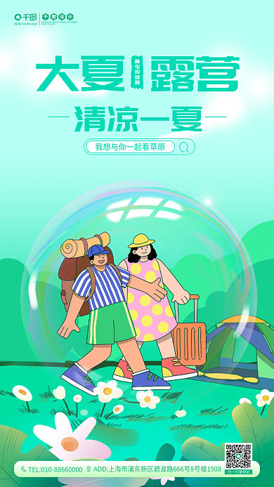大暑景区大夏清凉一夏绿色小清新海报