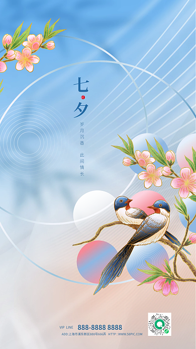 简约留七夕七月节日宣传海报