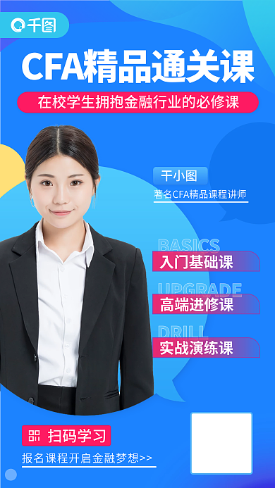 蓝色渐变干小图扫码学习课程直播海报