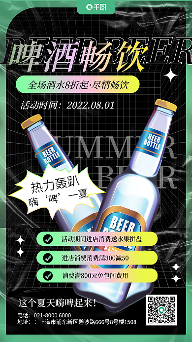 啤酒促销BEER活动时间海报