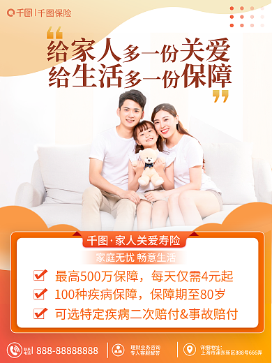 摄影图元素保险联系海报