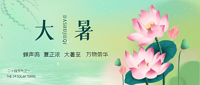夏季大暑节气荷花公众号封面