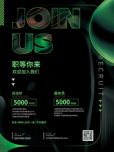 简约创意职等你来调酒师ktv夜店招聘海报