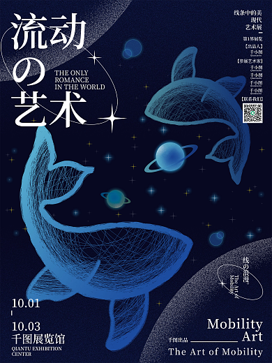 线的流动艺术海报