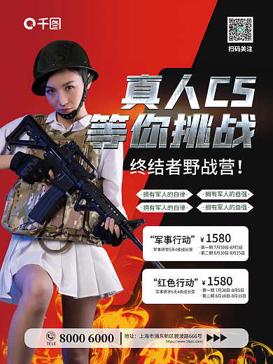 创意大气扫码关注TELE活动宣传海报