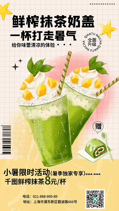 弥散风格全面升级促销海报