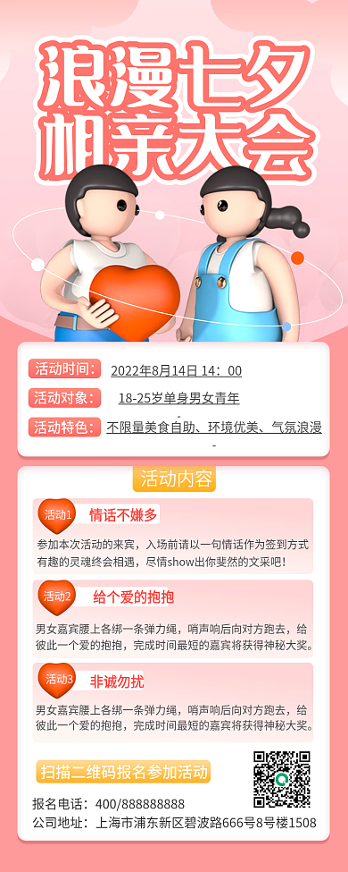 七夕相亲浪漫七夕相亲大会海报