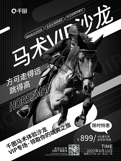 简约风方可走得远跳得高活动海报