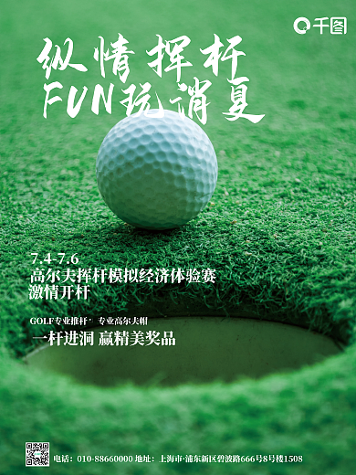 高尔夫球活动纵情挥杆7476