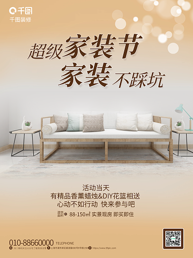 商务简约装修建筑宣传海报