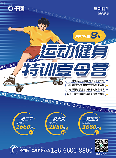 运动夏令营关注公众号暑期特训dm单页
