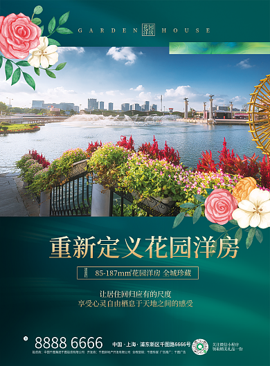 花园洋房售楼处宣传dm单页