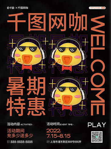 网吧网咖暑期优惠促销海报