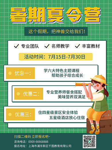 暑期夏令营丰富教材名师教学海报