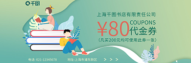 小清晰代金券80书店代金卷