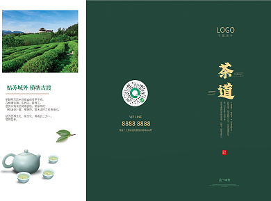 中国风茶叶宣传三折页