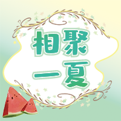 小清新简约相聚一夏物上新公众号次图