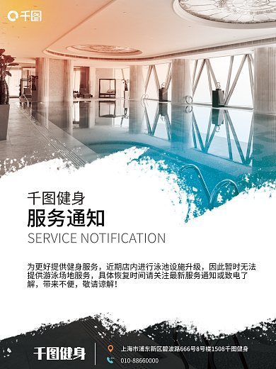 体育健身服务临时通知简约科技商务海报公告