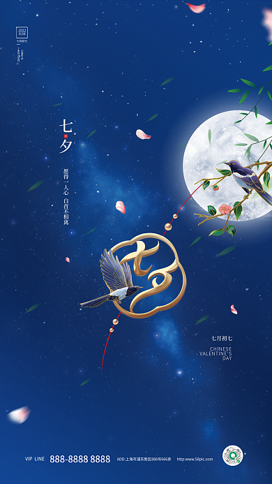 蓝色唯美2022804节日宣传海报