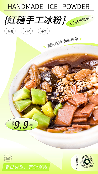 小清新简约夏天吃冰活动价促销海报