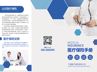 蓝色简约职工因疾病负伤保险产品宣传介绍三折页