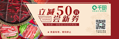餐饮美食50尝新券优惠券代金券