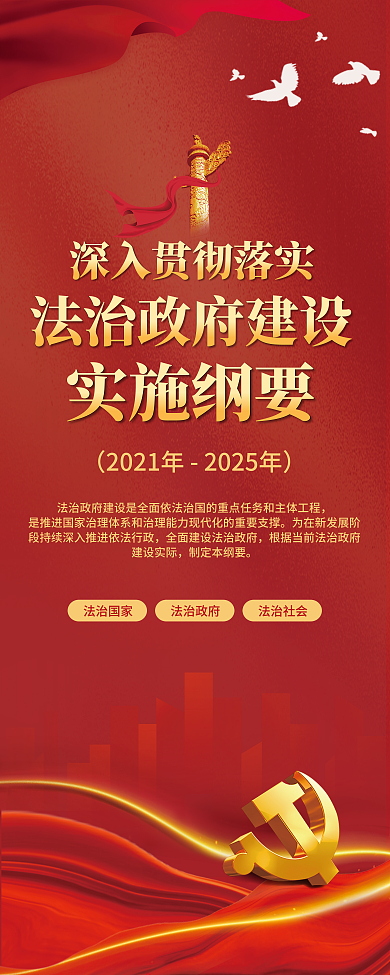 党建风制定本纲要法治国家建设宣传易拉宝展架