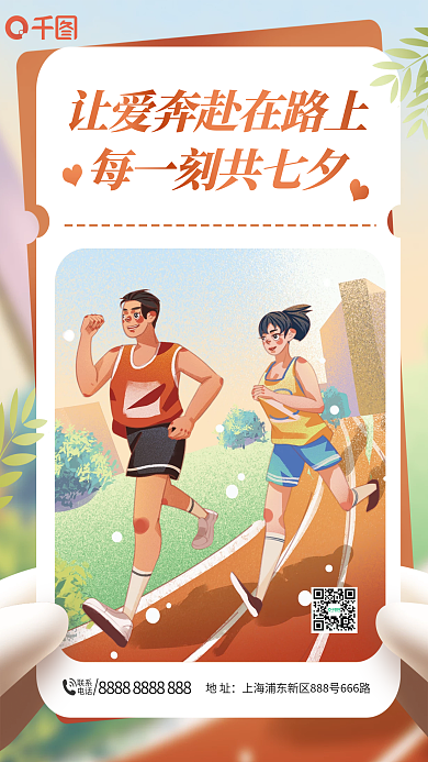 七夕情人节联系电话手绘海报