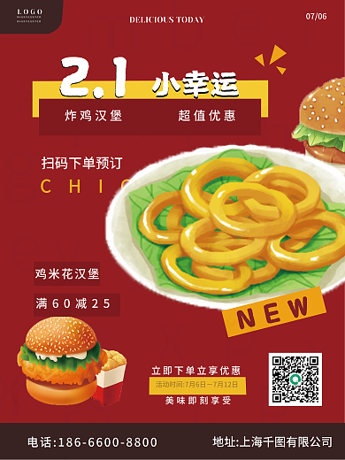 美味快餐鸡米花汉堡NEW海报