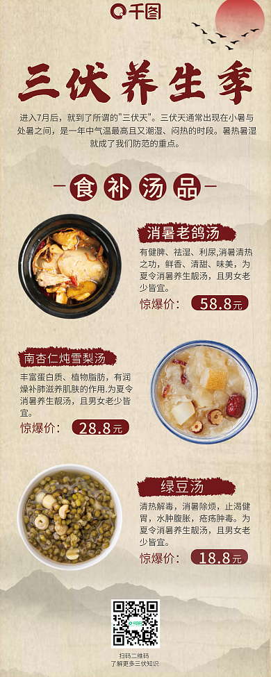 三伏养生三伏养生季进入7月后易拉宝