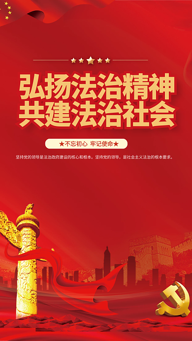法治政府海报