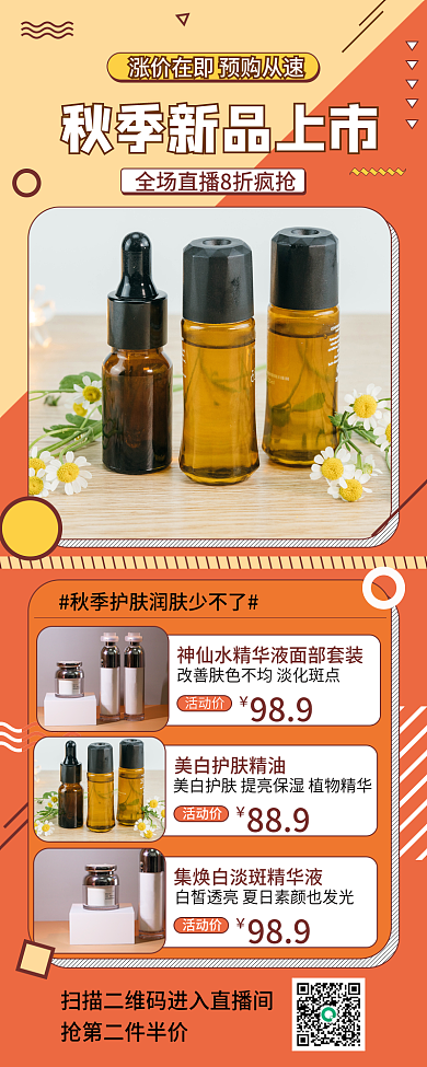 孟菲斯护肤品活动价989长图海报