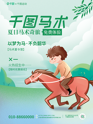 暑期插运动免费体验培训班招生海报