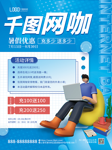 简约网吧网咖暑期优惠促销海报