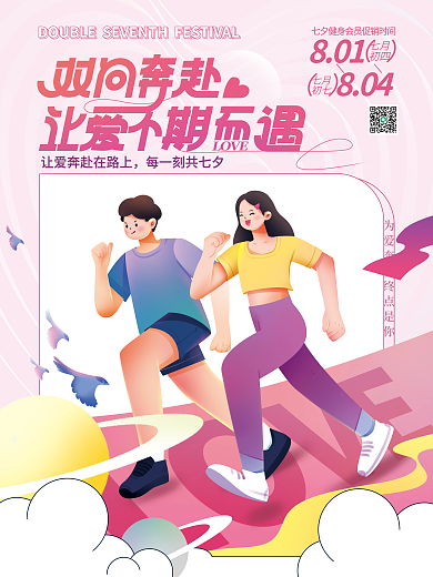 七夕爱情七月初七画风海报