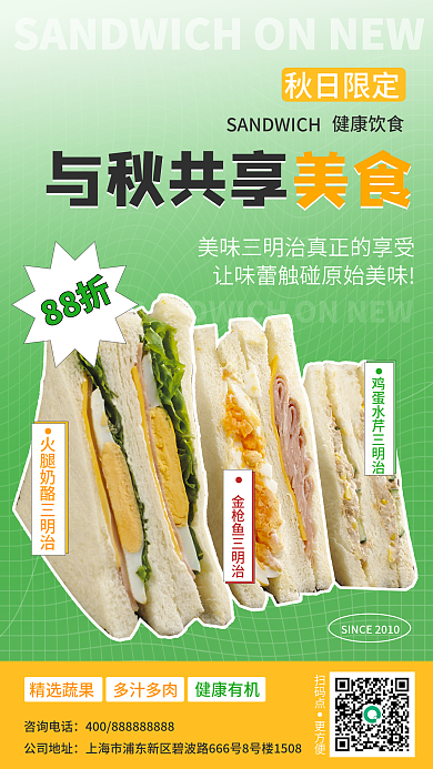 秋季餐饮秋日限定健康饮食手机海报