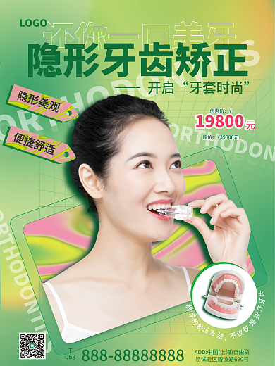 医学医美19800优惠价促销海报