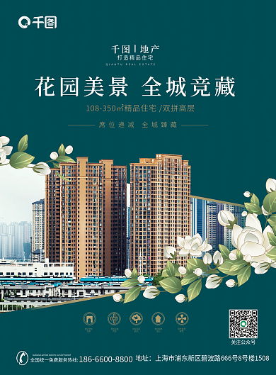 花园洋房地产关注公众号dm单页